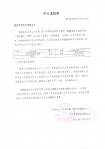 国网中标