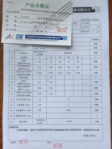 产品检验报告
