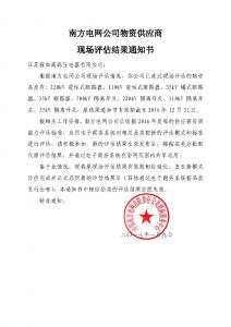 南网入围