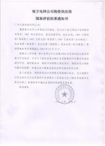 南网中标