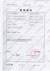产品检验报告