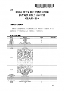 国网入围