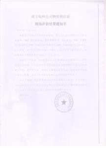 南网入围