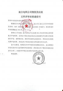 南网中标