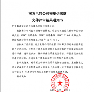 南网入围