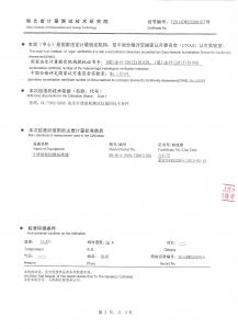 产品检验报告