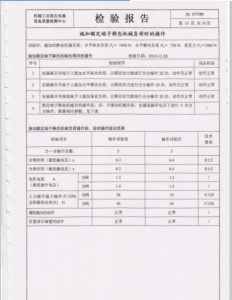 产品检验报告