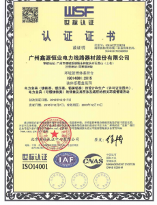 环境管理体系认证证书
