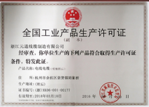 生产许可证