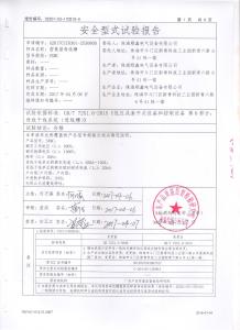 产品检验报告