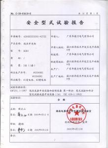 产品检验报告