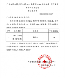 南网中标