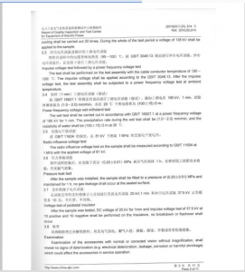 产品检验报告