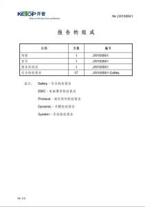 产品检验报告