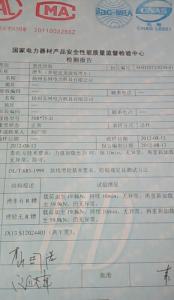 产品检验报告