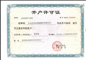 开户许可证