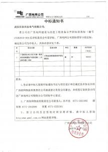 南网中标