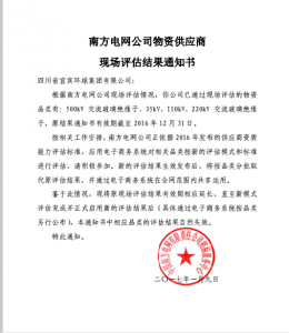 南网入围