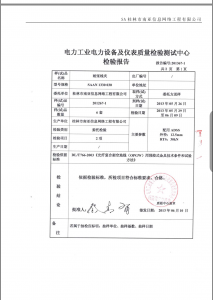 产品检验报告
