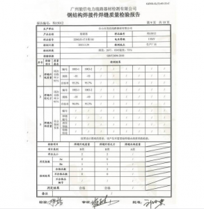 产品检验报告