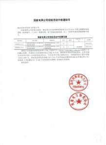 国网中标