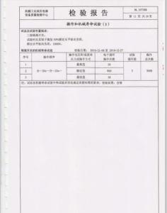 产品检验报告