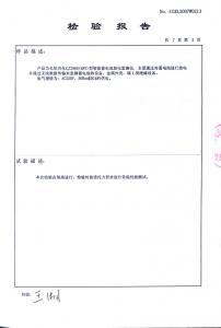 产品检验报告
