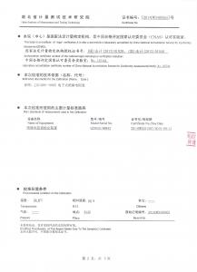 产品检验报告