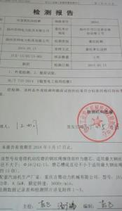 产品检验报告