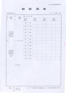 产品检验报告