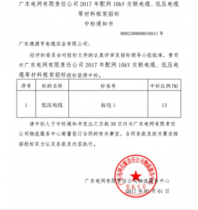 南网中标