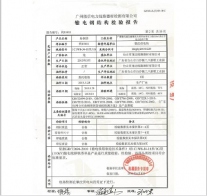 产品检验报告