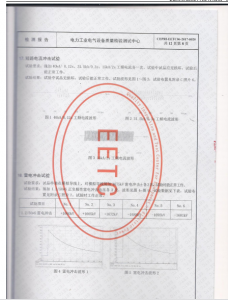 产品检验报告