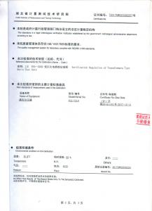 产品检验报告