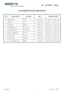 产品检验报告