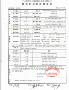 产品检验报告