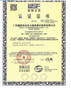 职业健康安全管理体系认证证书