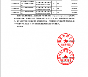 国网中标