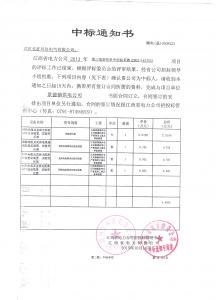 国网中标