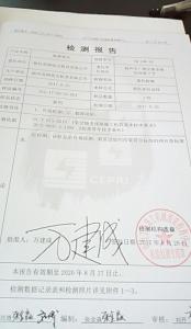 产品检验报告