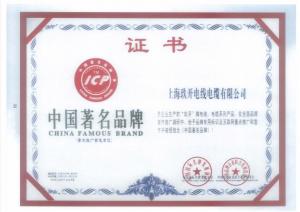中国著名品牌证书