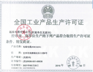 全国生产许可证