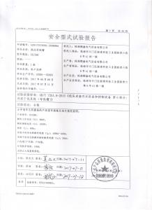 产品检验报告