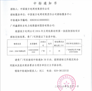 南网中标