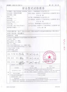 产品检验报告