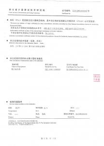 产品检验报告