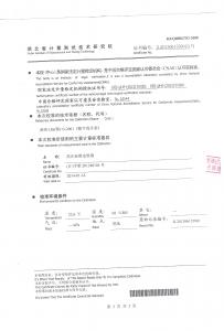 产品检验报告