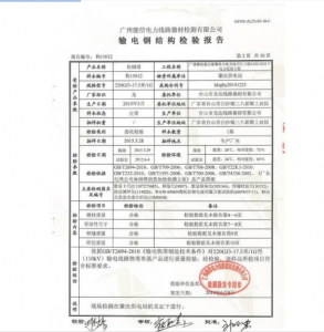 产品检验报告