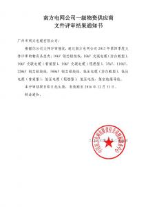 南网入围