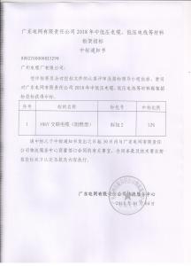 南网中标